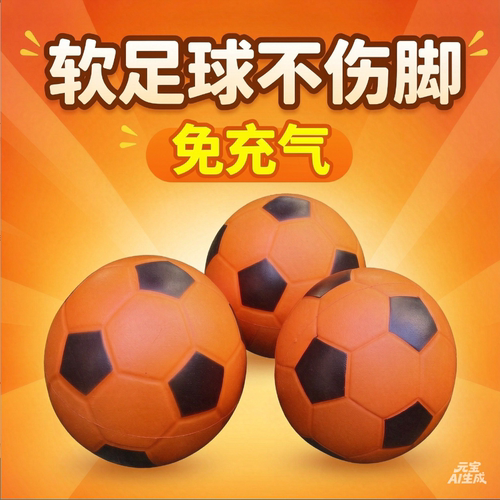 3号4号5号软足球免充气足球