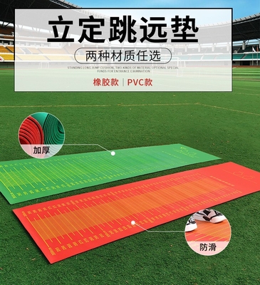 立定跳远测试专用垫子家用防滑