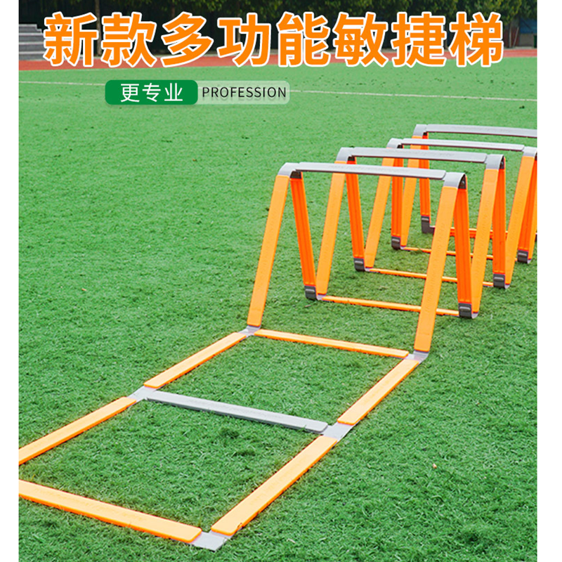 敏捷梯训练固定式体能协调性