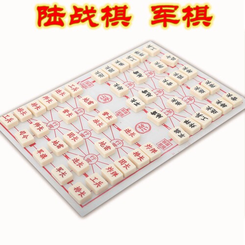 密胺中国陆战棋/麻将军棋/学生儿童军棋 象牙黄 儿童休闲游戏军棋