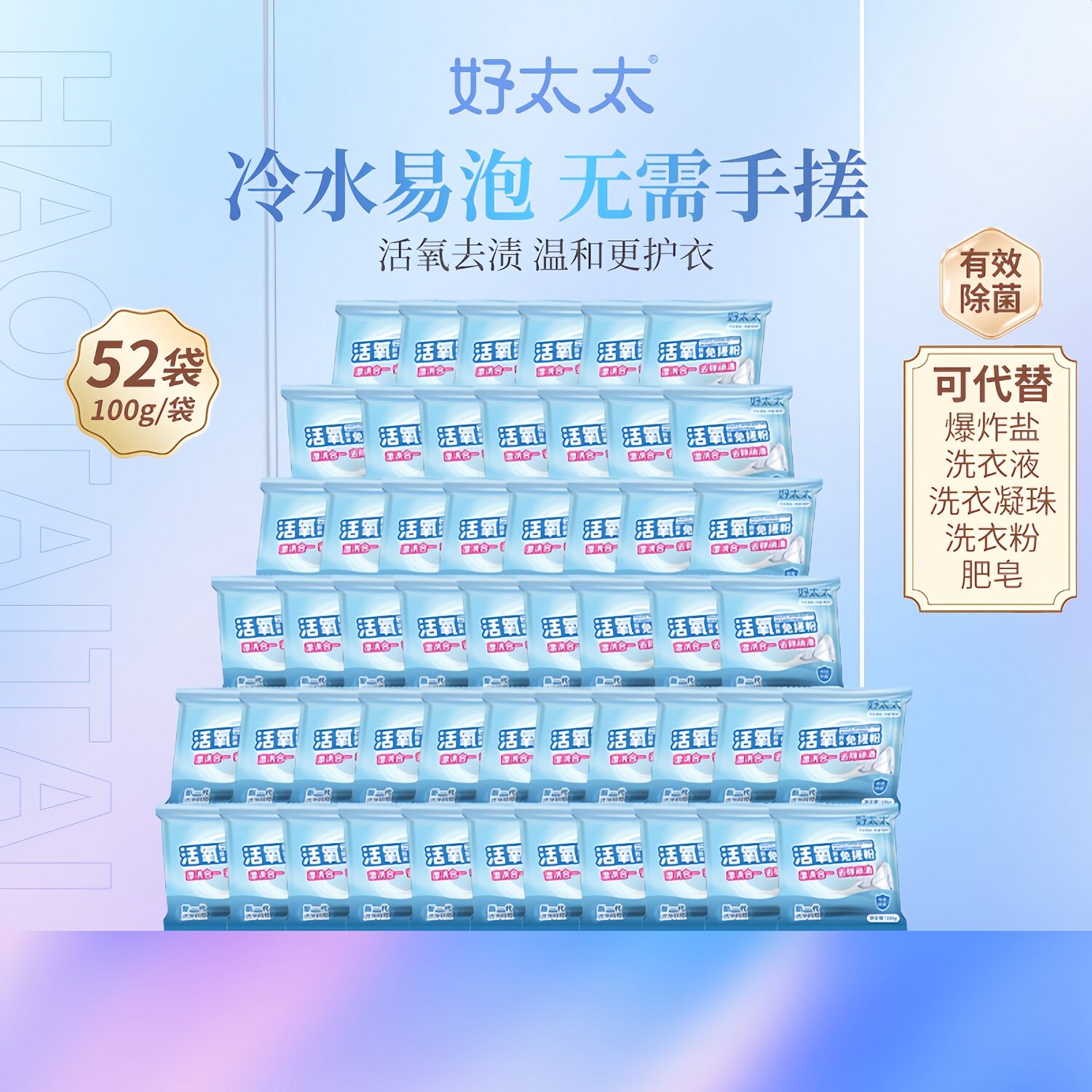 好太太活氧酵素免搓粉可替代爆炸盐洗衣液洗衣粉肥皂除菌去渍洁净