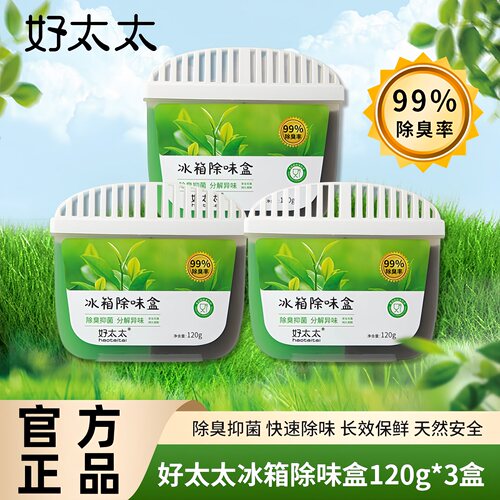 好太太冰箱除味盒活性炭除异味