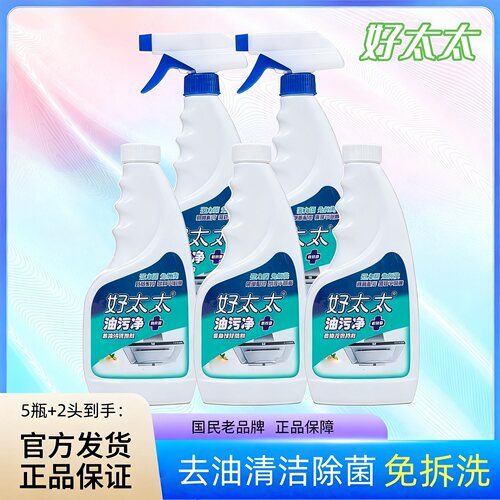 拍一发5瓶好太太油污净