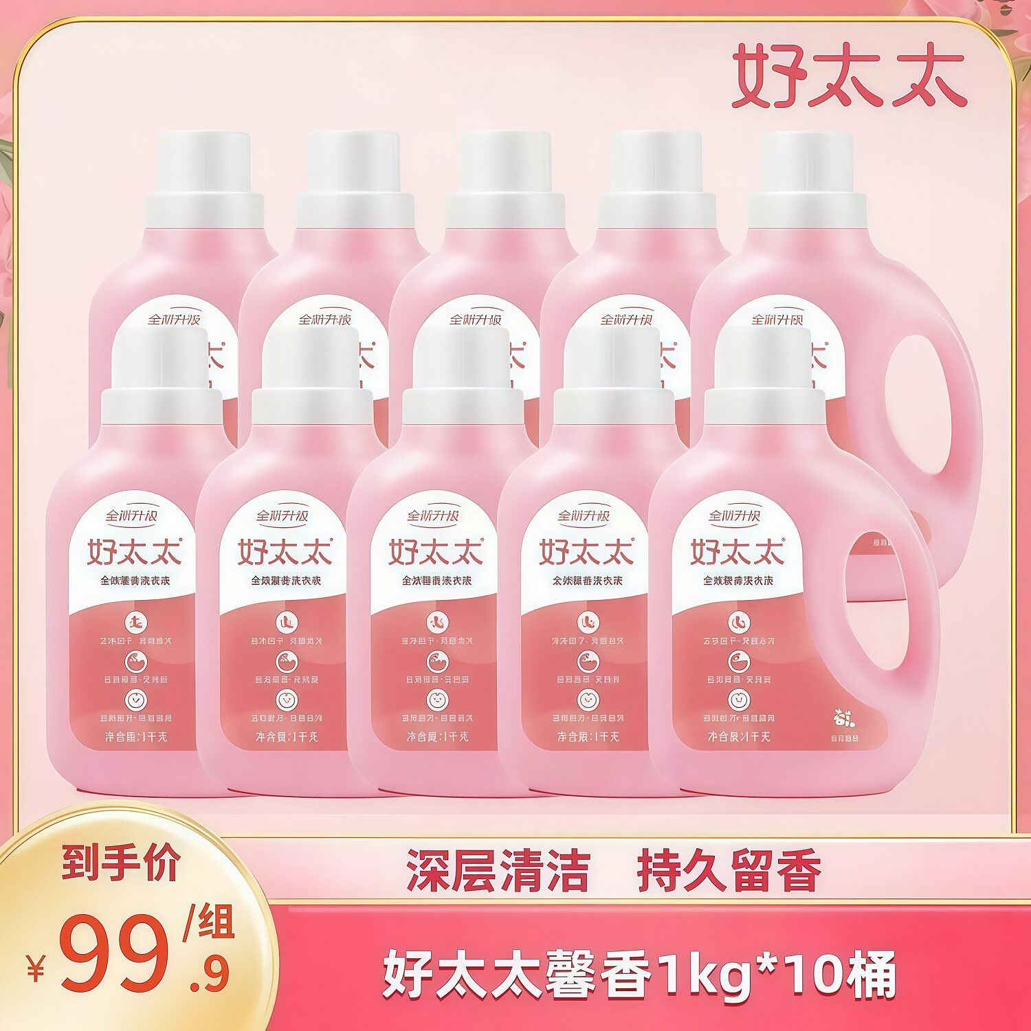好太太全效馨香洗衣液20斤婴儿用