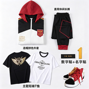 咪咕沐一全职高手国家队 荣耀队服全套cos服叶修苏沐橙队外套卫衣