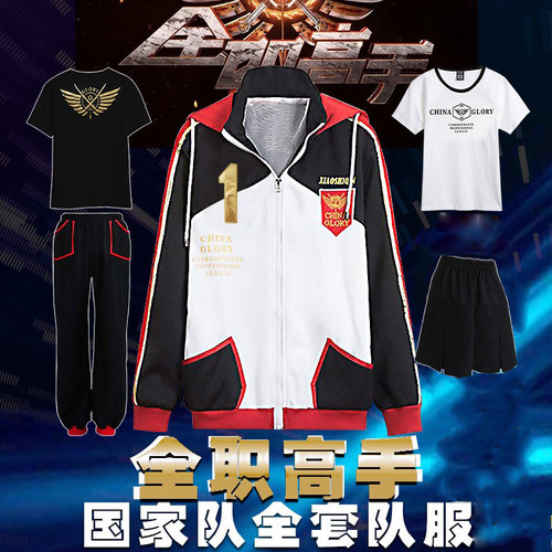 全职高手国家队荣耀叶修领队队服