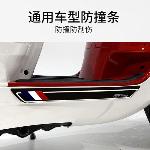 保险杠防撞条标致姜戈150