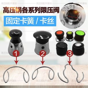 苏泊尔爱仕达高压锅限压阀卡夹卡钳卡簧排气阀通用固定件弹簧配件
