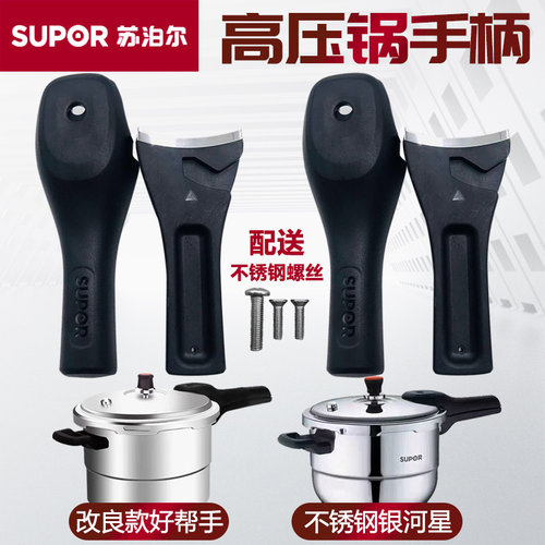 苏泊尔好帮手银河星专用高压锅