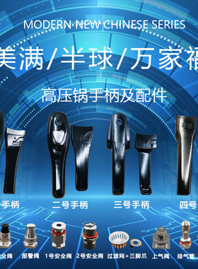 通用美满出气嘴安全零件高压锅