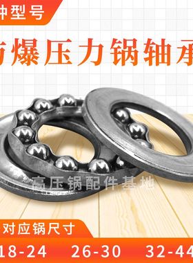 旋钮式防爆高压锅铜套铜轴轴承钢珠轴片铜芯铁片通用型配件