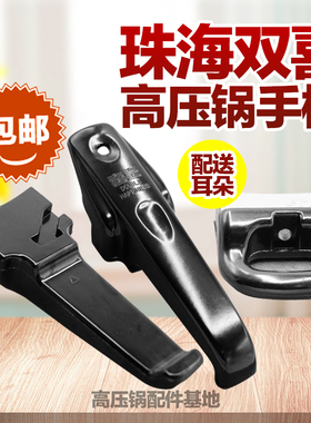 珠海红双喜高压锅/压力锅20/22/24/28/32型号长手柄把手正品配件