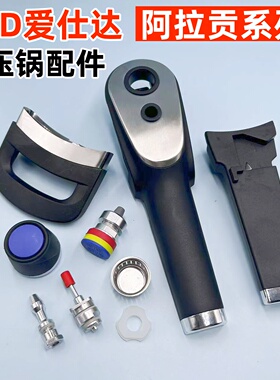 ASD爱仕达高压锅手柄不锈钢新款阿拉贡LH2224压力锅把手原装配件