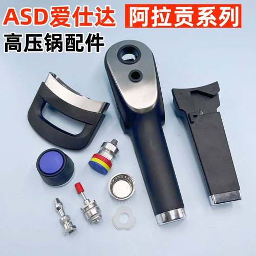 爱仕达阿拉贡系列新款手柄