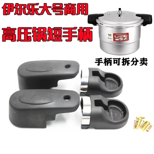 伊尔乐高压锅短手柄大号