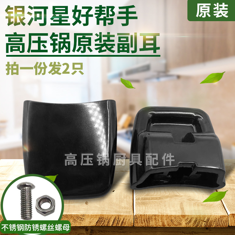苏泊尔银河星好帮手压力锅专用副柄 副耳 副把手小把柄原厂配件,厨房/烹饪用具,压力锅/高压锅,淘宝优惠券,粉丝福利购,淘宝优惠卷