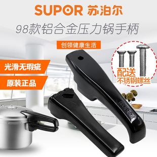 把手20 好帮手苏泊尔高压锅手柄铝合金压力锅配件正品 98新款