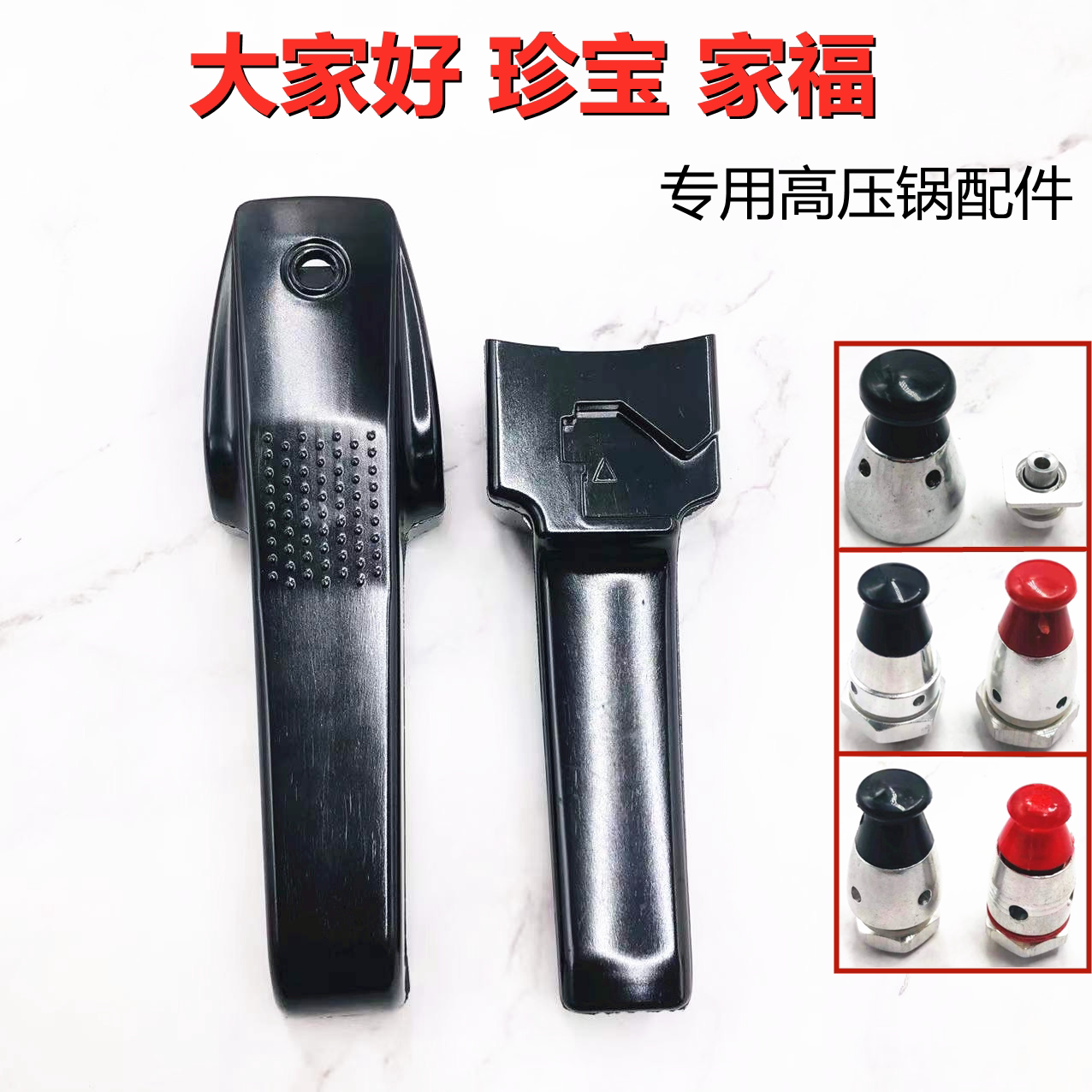 大家好 珍宝 家福老式高压锅手柄配件 老式银多福高压锅手柄把手