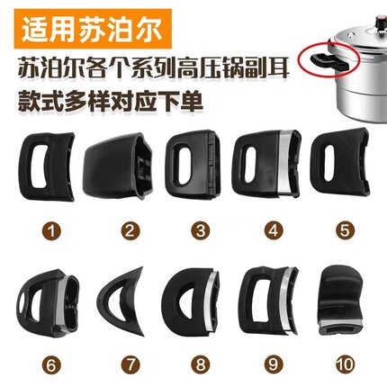 适用苏泊尔好帮手/倍安星高压锅副耳副柄提手后耳小手柄手把配件