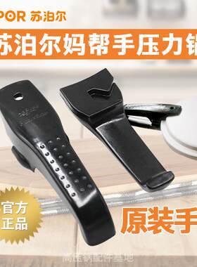 苏泊尔帮手专用配件铝制高压锅