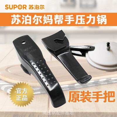 苏泊尔帮手专用配件铝制高压锅