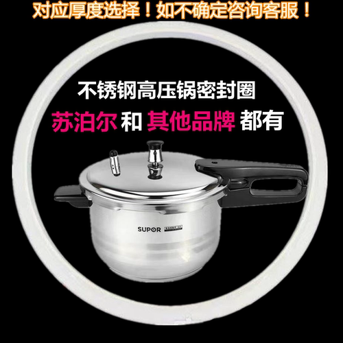 不锈钢高压锅通用密封圈
