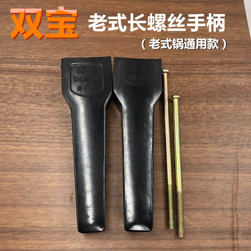 老款式双喜 幸福 金轮 三星 双宝压力锅长螺丝手柄 把手 手把配件