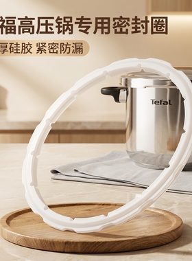 特福Tefal高压锅密封圈专用非原装压力锅胶圈耐高温防漏气包邮