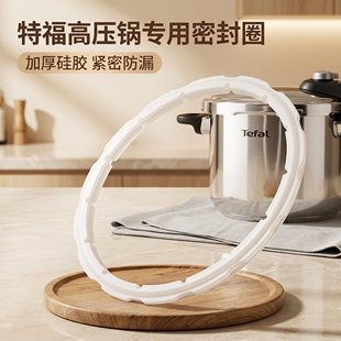 特福Tefal高压锅密封圈专用非原装压力锅胶圈耐高温防漏气包邮