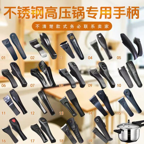 揭宝顺发不锈钢手把原装高压锅