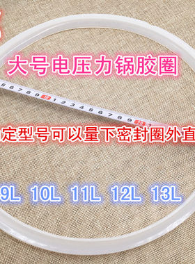 电压力锅通用密封圈7-15L