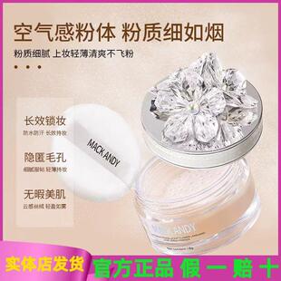 玛可安迪晶莹花语轻盈定妆粉持久控油防水散粉蜜粉光感自然轻盈