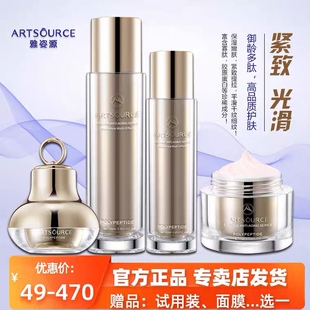 雅姿源金致御龄多肽紧致提拉抗初老补水保湿嫩肤护肤品套装女正品