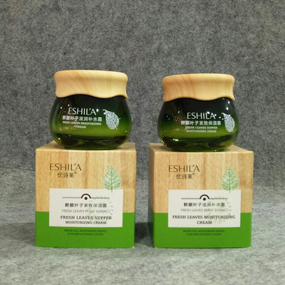 优诗莱鲜颜叶子滋润补水紧致保湿霜滋养肌肤改善粗糙肌肤正品包邮