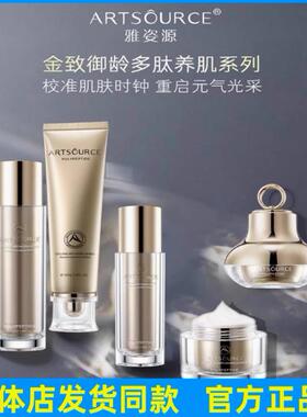 雅姿源金致御龄多肽护肤品套装紧致提拉补水保湿嫩肤化妆品正品