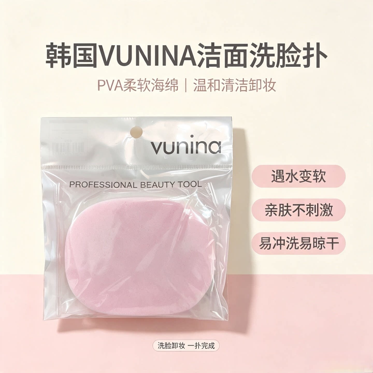 韩国VUNINA洗脸扑PVA海绵洁面扑卸妆清洁洗脸棉柔软去角质洗脸刷