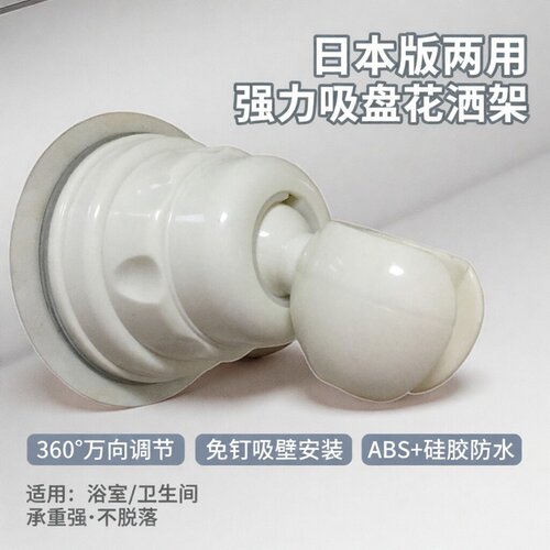 两用强力吸盘花洒架浴室喷头架子