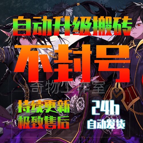 DNF辅助搬砖全自动半自动生命巡礼起号升级内部科技稳定未央