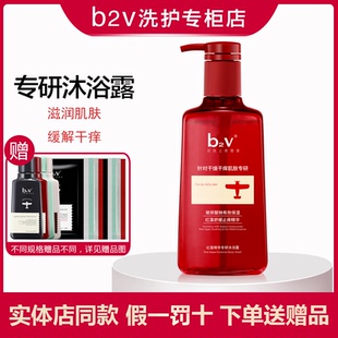 b2v红藻专研沐浴露深层滋养温和清洁缓解干燥干痒易冲洗不紧绷