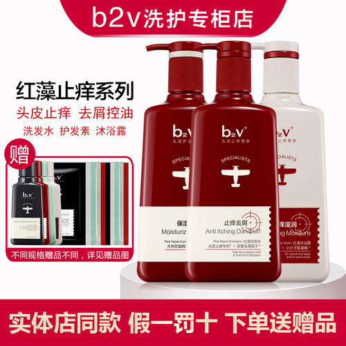 套组洗发水b2v止痒控油祛屑