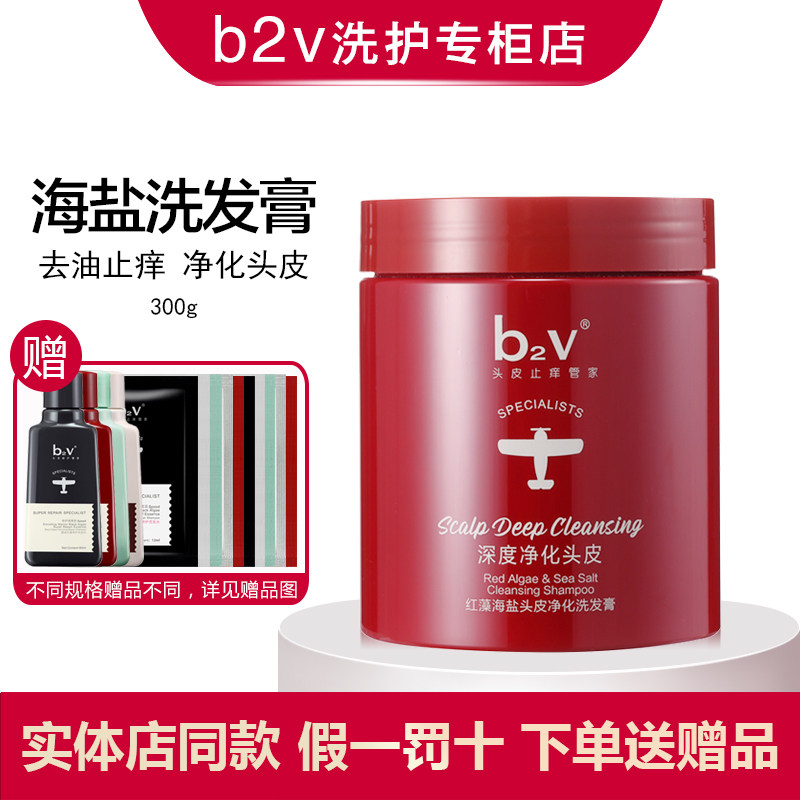 b2v控油油性洗头膏净化头皮蓬松