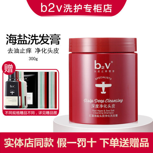 b2v控油油性洗头膏净化头皮蓬松