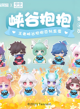 王者荣耀盲盒摆件抱抱系列扭蛋第二弹峡谷BUFF人物公仔模型瑶小乔