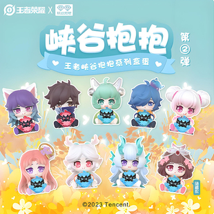 王者荣耀盲盒摆件抱抱系列扭蛋第二弹峡谷BUFF人物公仔模型瑶小乔