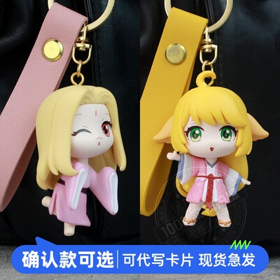 正版狐妖小红娘手办挂件钥匙扣