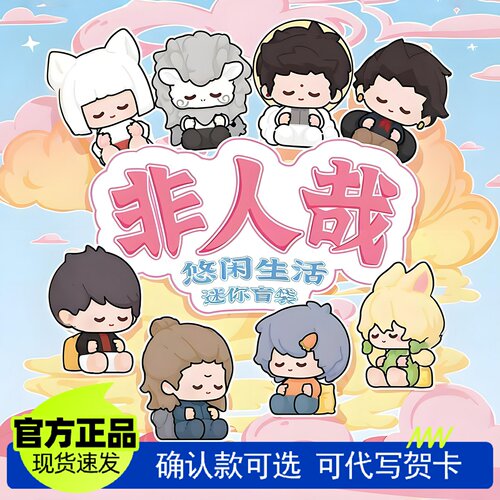 正版Suplay非人哉迷你萌粒手办