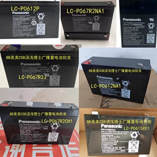 松下蓄电池LC-P0612P1 LC-P0615P1 LC-P067R2NA1 6V7.2AH P067R2J