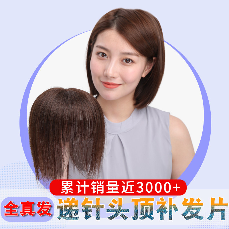 女士递针头顶补发片遮白发自然齐刘海假发片全真发一片式无痕轻薄