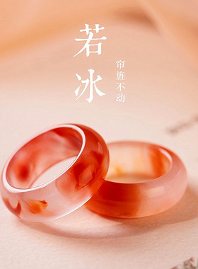 冰飘宝山南红玛瑙戒指女小众设计男士指环冰种天然冻素戒扳指跑环