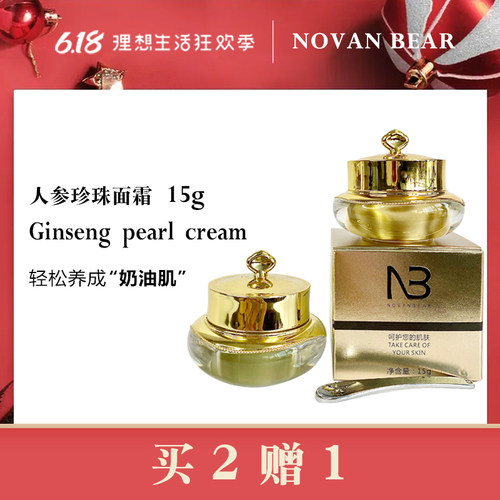 小仙女人参珍珠面霜贵妇膏素颜